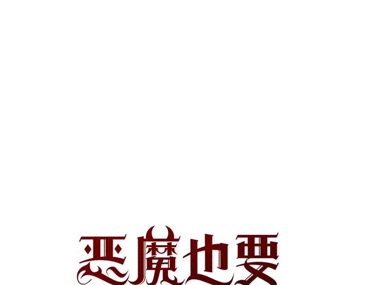 《恶魔也要义务教育》第106话 恶魔也跳水！ 第16页