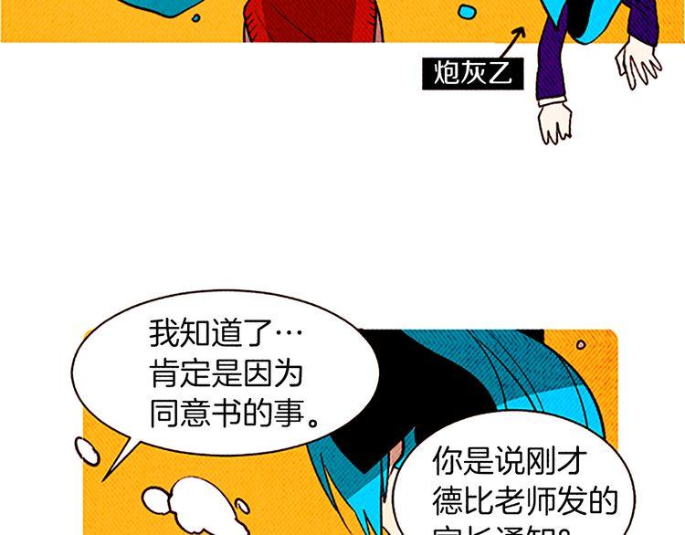 《恶魔也要义务教育》第106话 恶魔也跳水！ 第22页