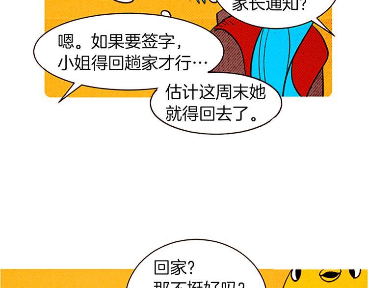 《恶魔也要义务教育》第106话 恶魔也跳水！ 第23页