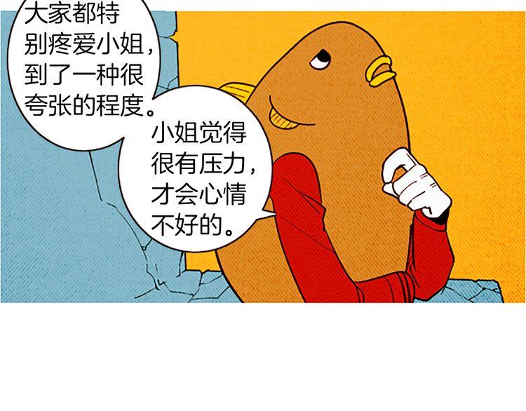 《恶魔也要义务教育》第106话 恶魔也跳水！ 第31页