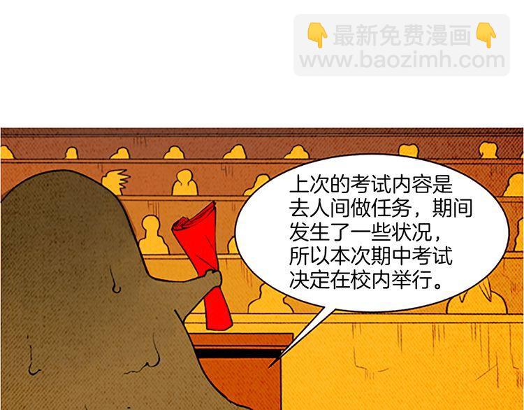 《恶魔也要义务教育》第106话 恶魔也跳水！ 第5页