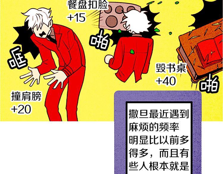《恶魔也要义务教育》第105话 恶魔也要忍耐！ 第20页