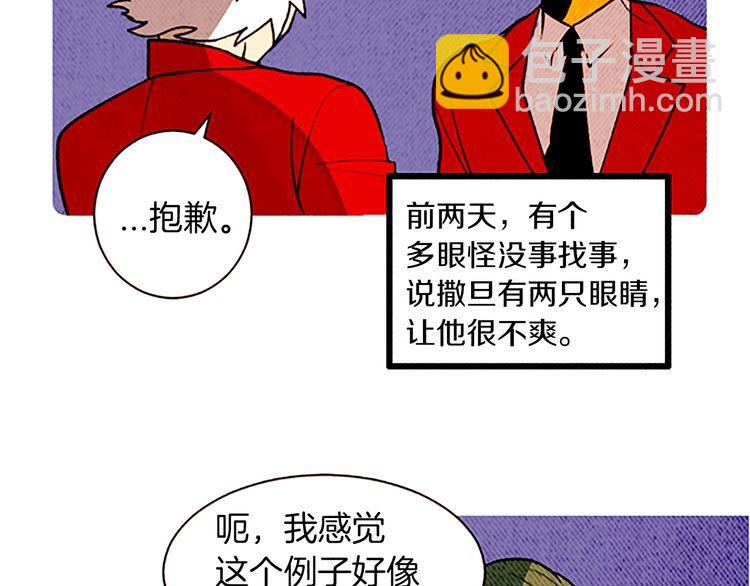 《恶魔也要义务教育》第105话 恶魔也要忍耐！ 第22页