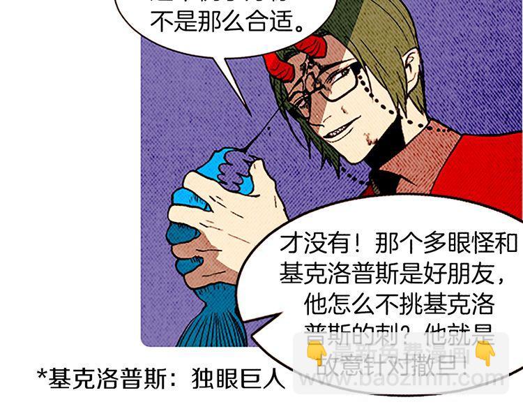 《恶魔也要义务教育》第105话 恶魔也要忍耐！ 第23页