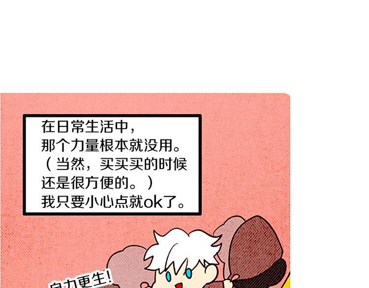 《恶魔也要义务教育》第105话 恶魔也要忍耐！ 第48页