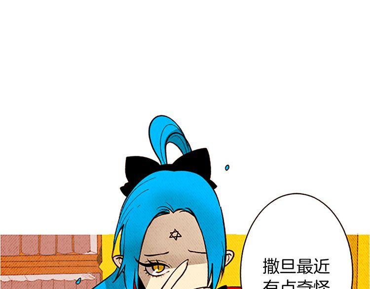 《恶魔也要义务教育》第105话 恶魔也要忍耐！ 第4页