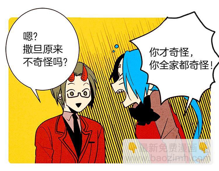 《恶魔也要义务教育》第105话 恶魔也要忍耐！ 第6页