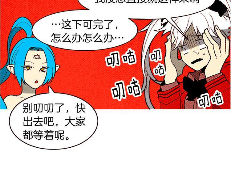 《恶魔也要义务教育》第107话 恶魔也喜欢吃！ 第24页