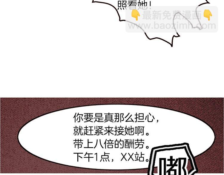 《恶魔也要义务教育》第111话 恶魔也会背叛！ 第16页