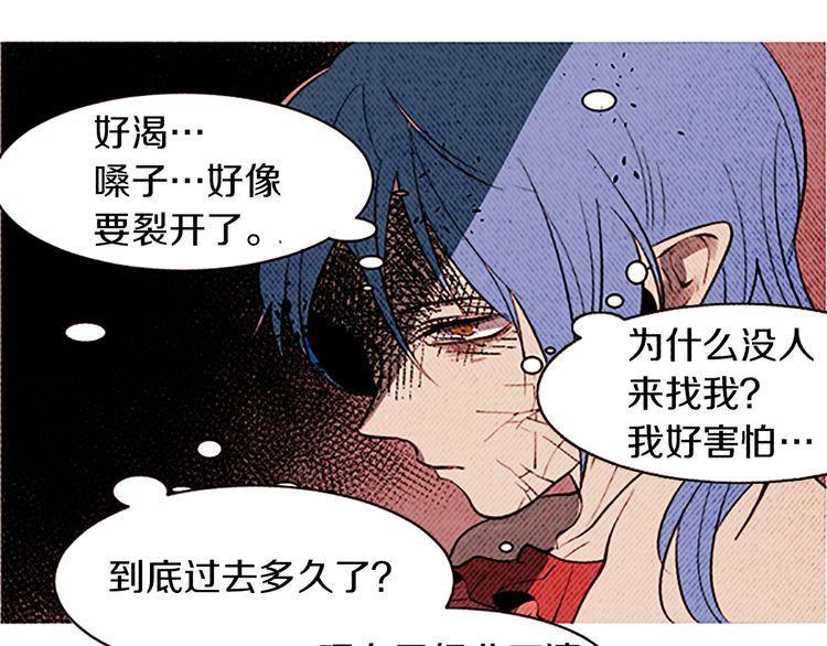 《恶魔也要义务教育》第111话 恶魔也会背叛！ 第20页