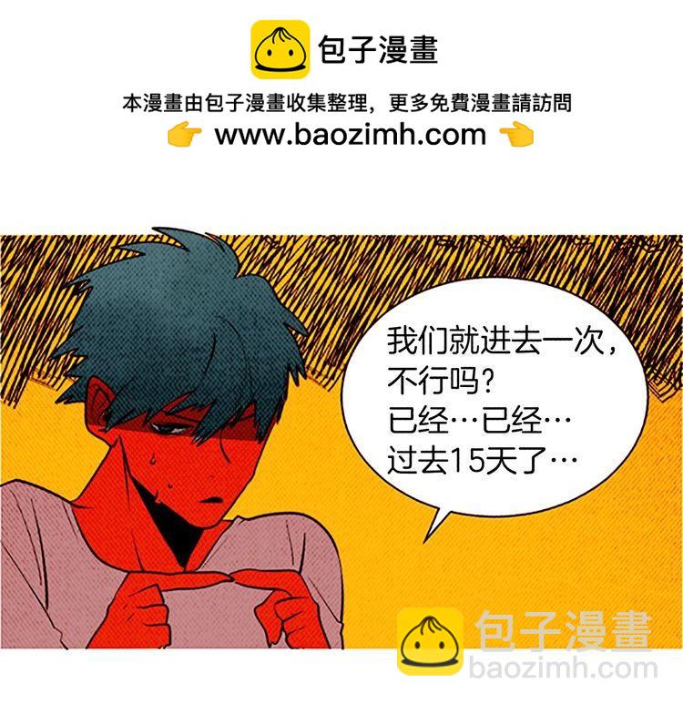 《恶魔也要义务教育》第111话 恶魔也会背叛！ 第2页