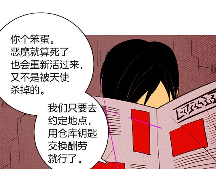 《恶魔也要义务教育》第111话 恶魔也会背叛！ 第32页