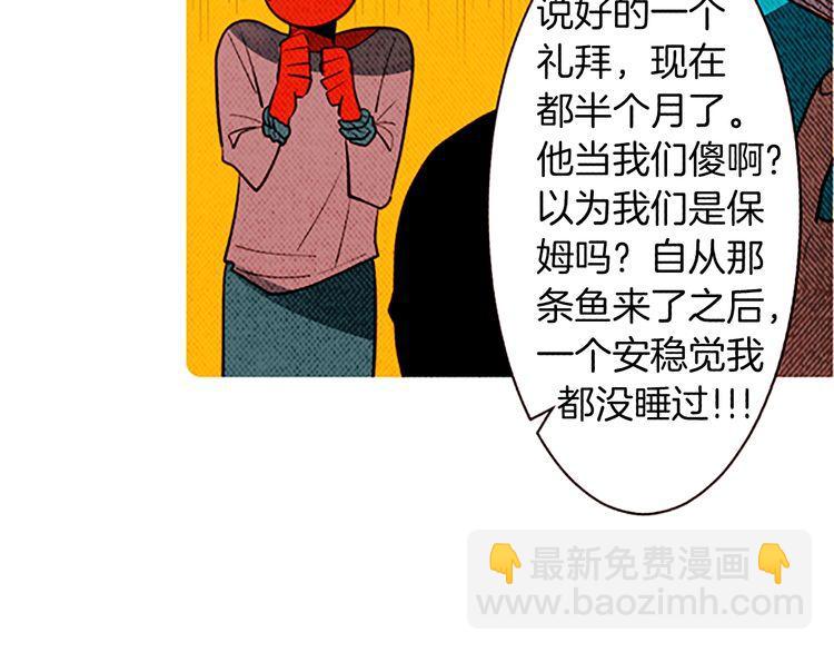 《恶魔也要义务教育》第111话 恶魔也会背叛！ 第4页