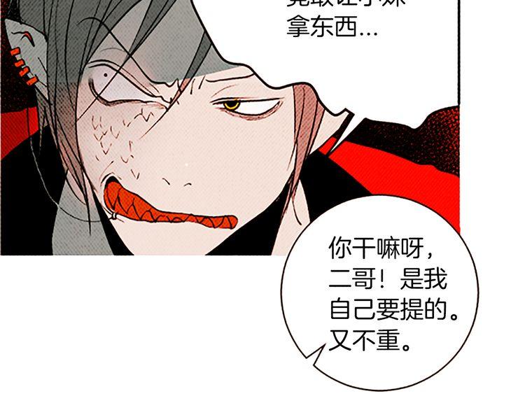 《恶魔也要义务教育》第109话 恶魔也会被绑架！ 第11页