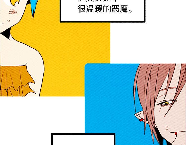 《恶魔也要义务教育》第109话 恶魔也会被绑架！ 第26页