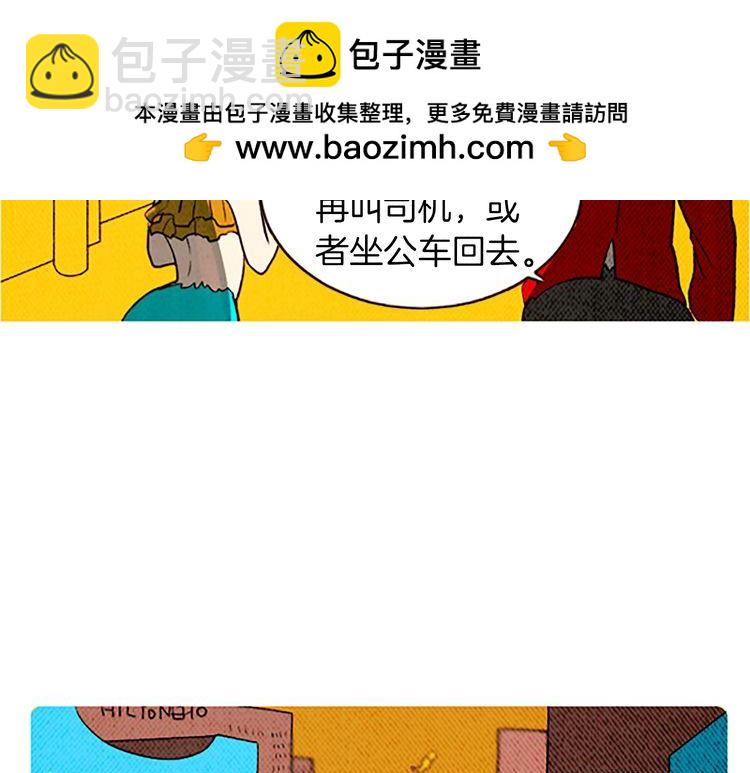《恶魔也要义务教育》第109话 恶魔也会被绑架！ 第31页