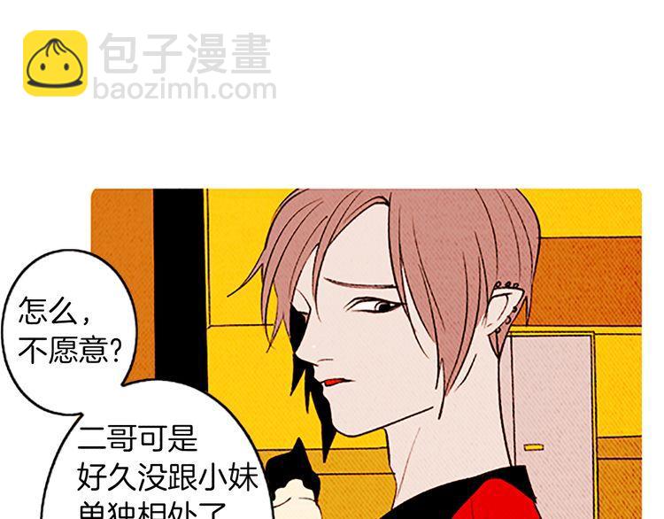 《恶魔也要义务教育》第109话 恶魔也会被绑架！ 第33页