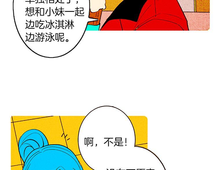 《恶魔也要义务教育》第109话 恶魔也会被绑架！ 第34页