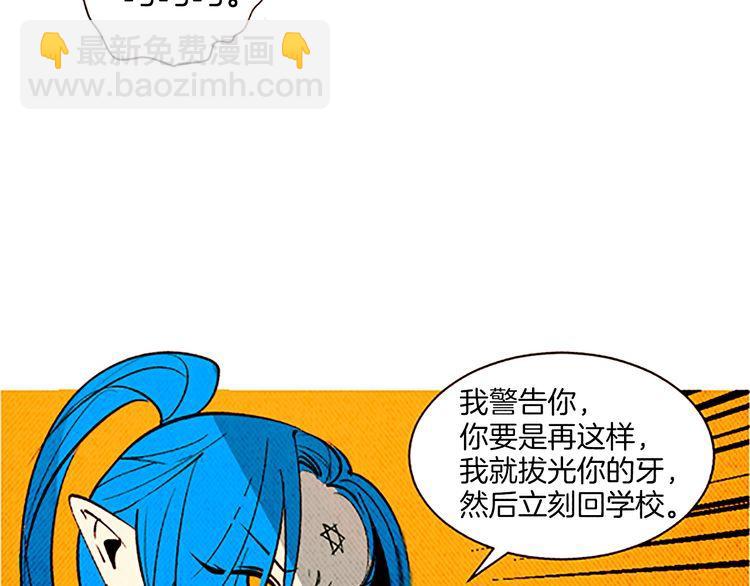 《恶魔也要义务教育》第108话 恶魔也会失望！ 第16页