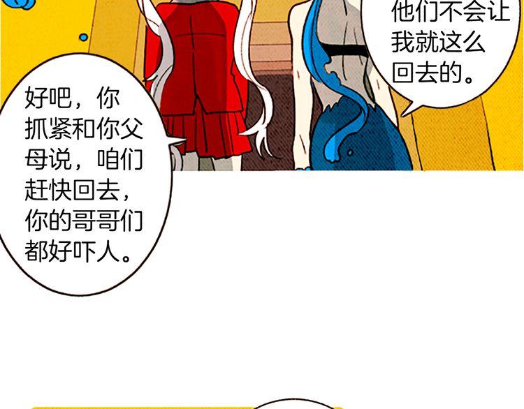 《恶魔也要义务教育》第108话 恶魔也会失望！ 第27页