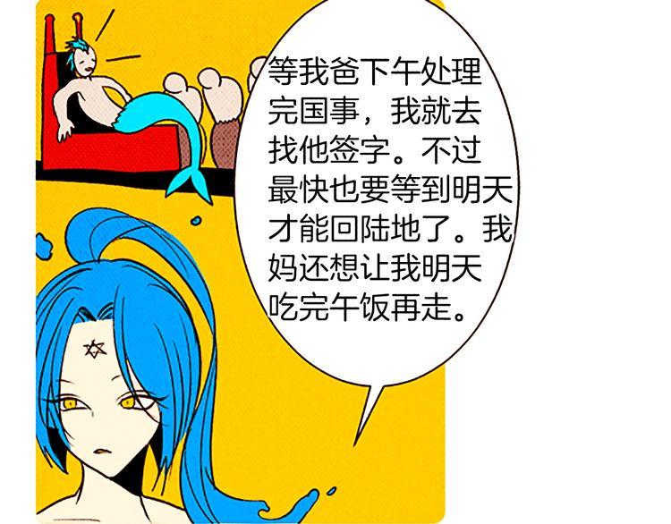 《恶魔也要义务教育》第108话 恶魔也会失望！ 第28页