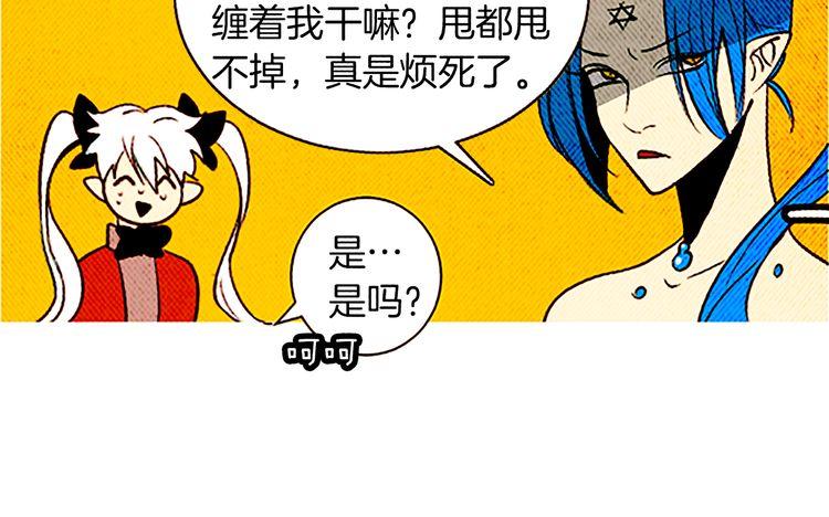 《恶魔也要义务教育》第108话 恶魔也会失望！ 第32页