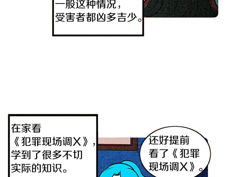 《恶魔也要义务教育》第110话 恶魔也看电视剧！ 第12页