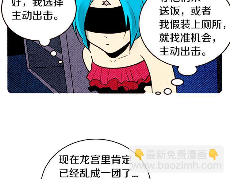 《恶魔也要义务教育》第110话 恶魔也看电视剧！ 第17页
