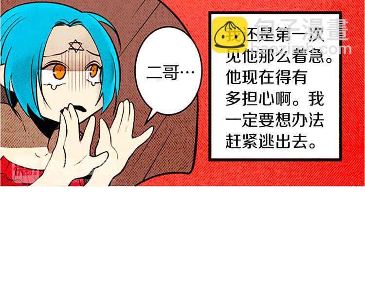 《恶魔也要义务教育》第110话 恶魔也看电视剧！ 第21页