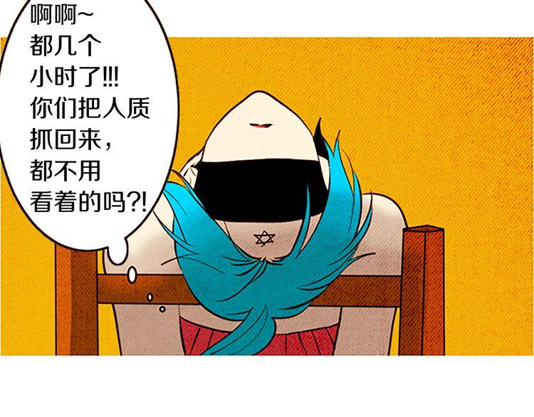 《恶魔也要义务教育》第110话 恶魔也看电视剧！ 第26页