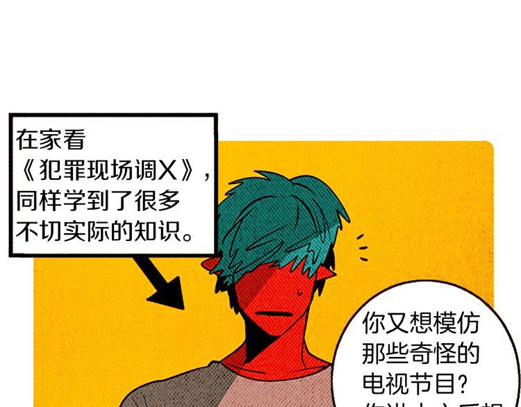 《恶魔也要义务教育》第110话 恶魔也看电视剧！ 第34页