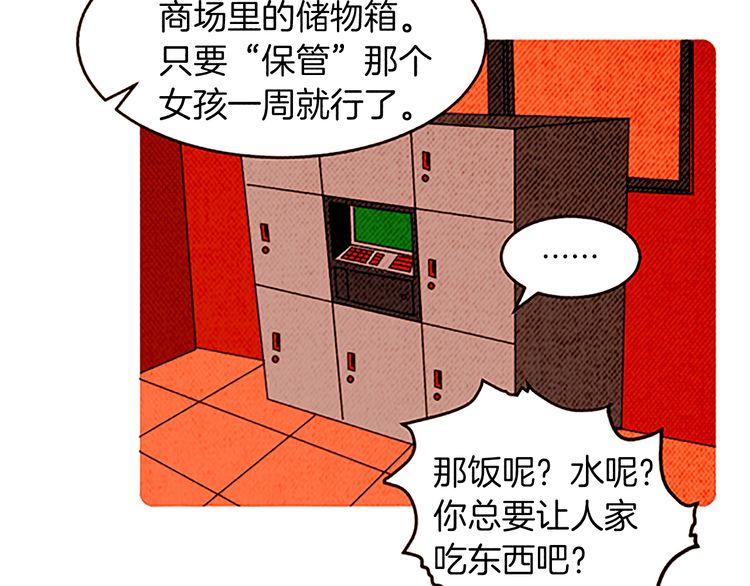 《恶魔也要义务教育》第110话 恶魔也看电视剧！ 第37页