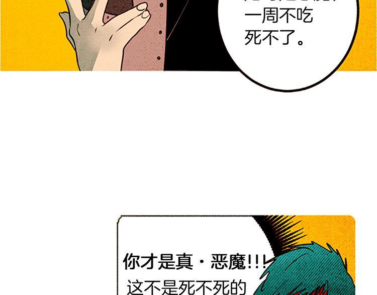 《恶魔也要义务教育》第110话 恶魔也看电视剧！ 第40页