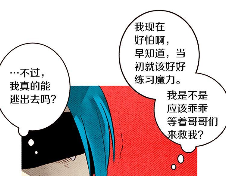《恶魔也要义务教育》第110话 恶魔也看电视剧！ 第46页