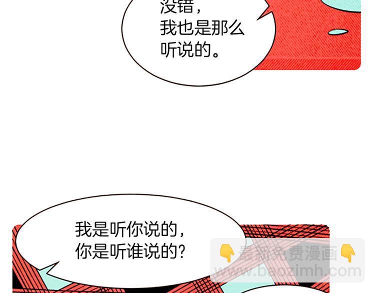 《恶魔也要义务教育》第115话 恶魔也会心里一惊！ 第11页