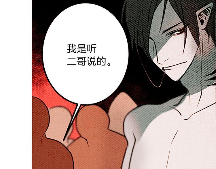 《恶魔也要义务教育》第115话 恶魔也会心里一惊！ 第13页