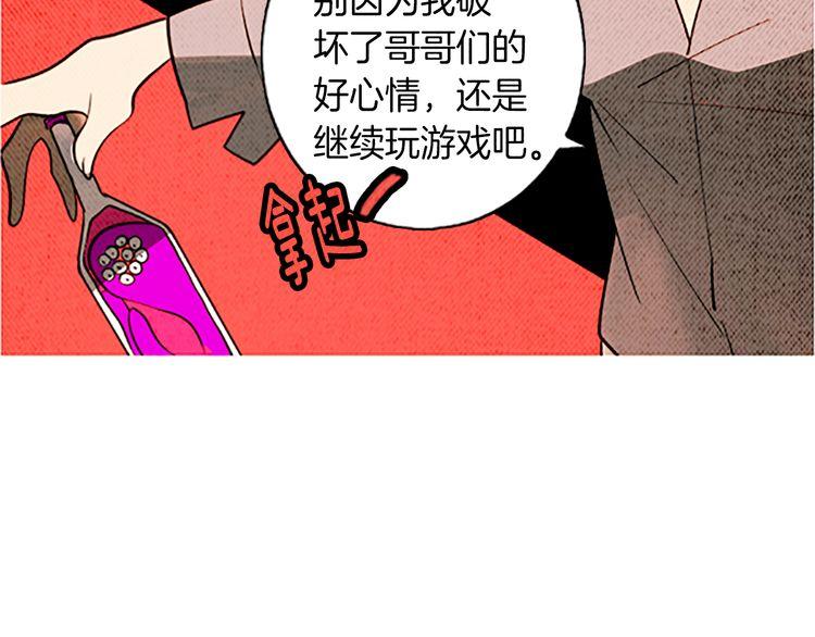 《恶魔也要义务教育》第115话 恶魔也会心里一惊！ 第24页