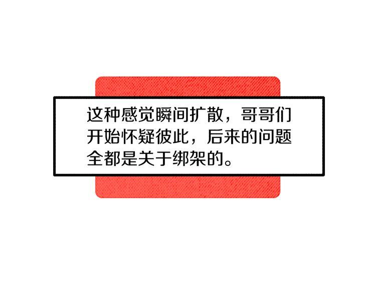 《恶魔也要义务教育》第115话 恶魔也会心里一惊！ 第33页