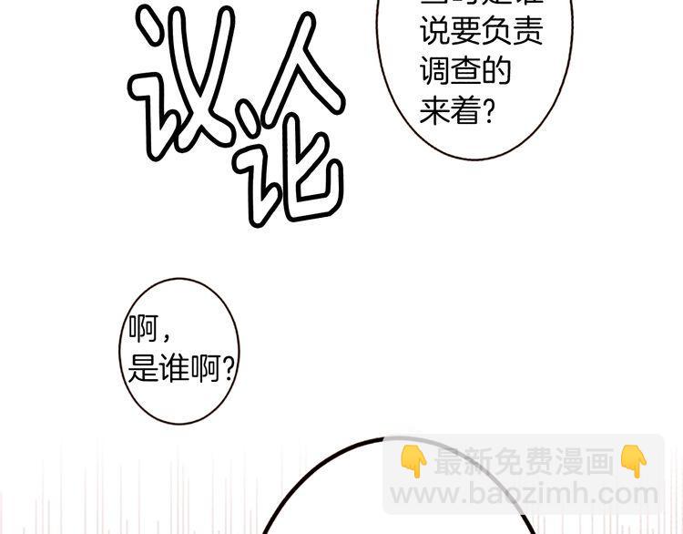 《恶魔也要义务教育》第115话 恶魔也会心里一惊！ 第39页