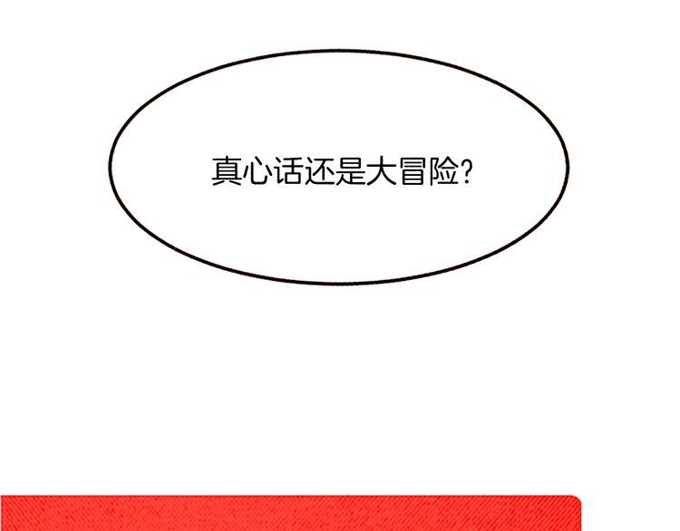 《恶魔也要义务教育》第115话 恶魔也会心里一惊！ 第46页