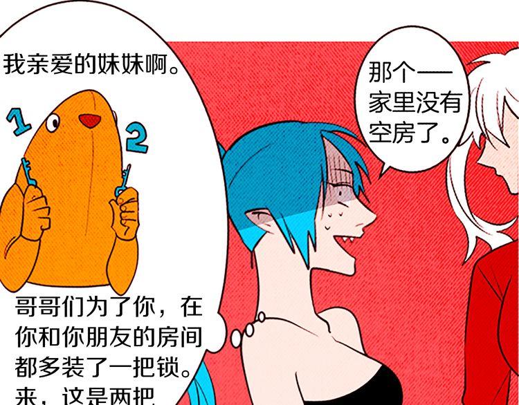 《恶魔也要义务教育》第113话 恶魔也玩真心话游戏 第10页