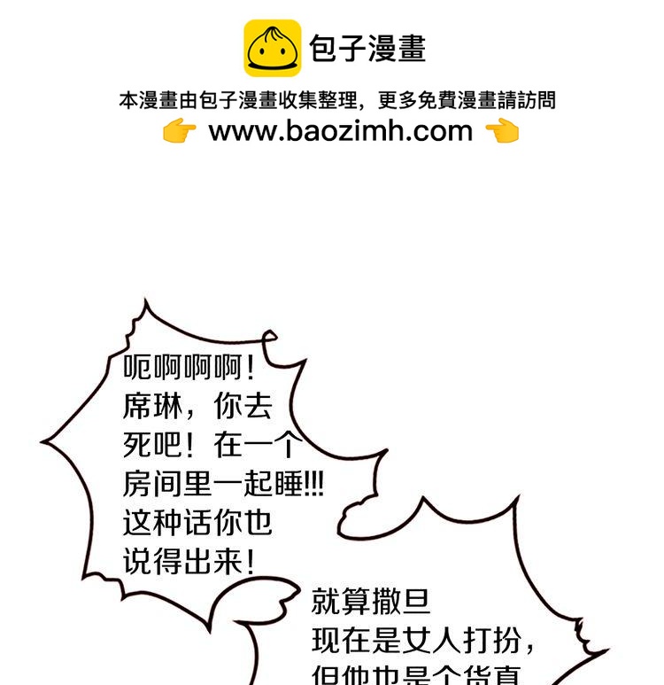 《恶魔也要义务教育》第113话 恶魔也玩真心话游戏 第14页