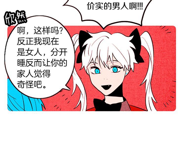 《恶魔也要义务教育》第113话 恶魔也玩真心话游戏 第15页