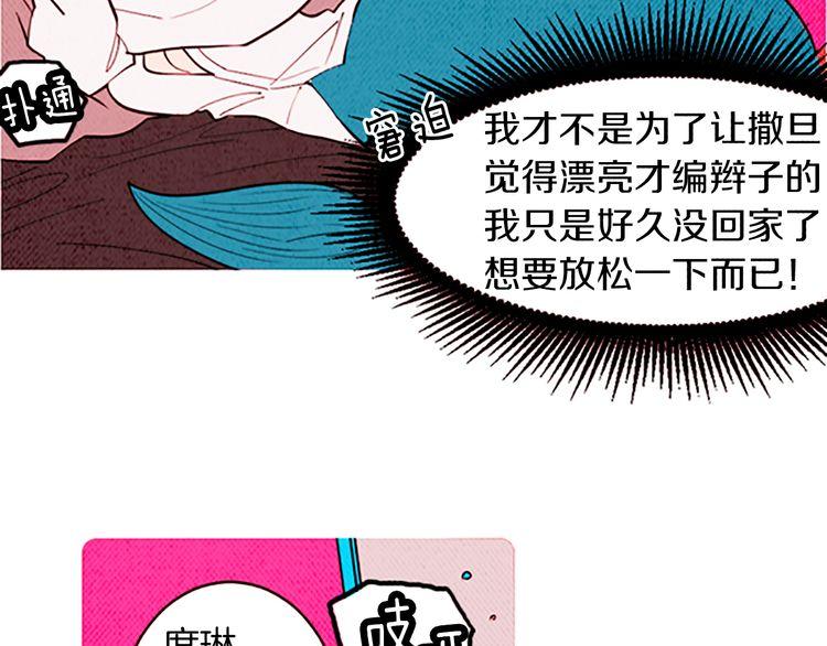 《恶魔也要义务教育》第113话 恶魔也玩真心话游戏 第21页