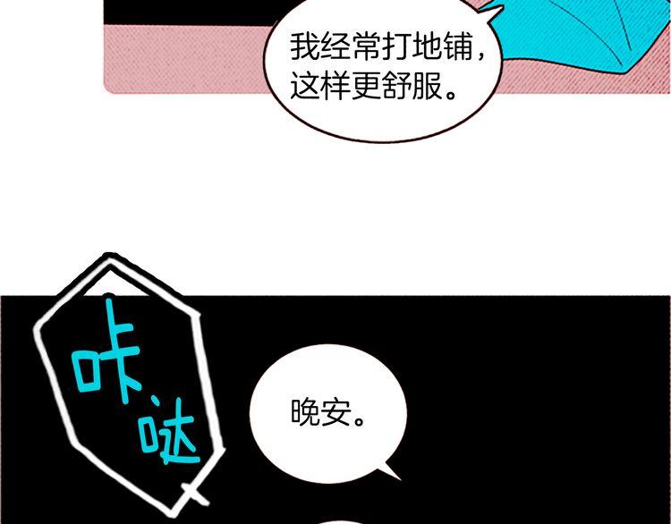 《恶魔也要义务教育》第113话 恶魔也玩真心话游戏 第27页