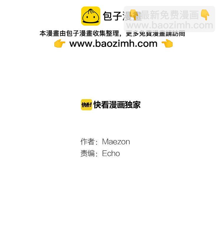 《恶魔也要义务教育》第113话 恶魔也玩真心话游戏 第2页