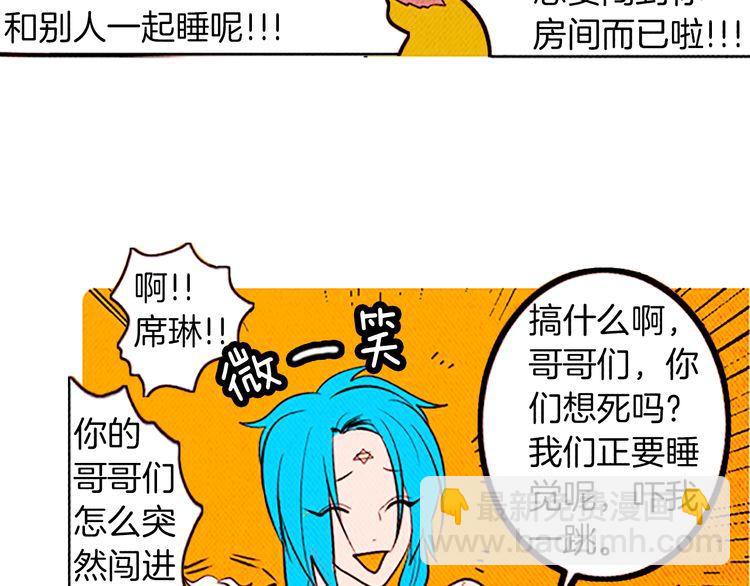 《恶魔也要义务教育》第113话 恶魔也玩真心话游戏 第32页