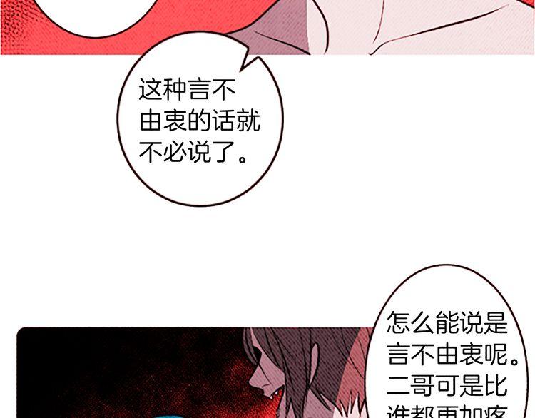 《恶魔也要义务教育》第113话 恶魔也玩真心话游戏 第36页