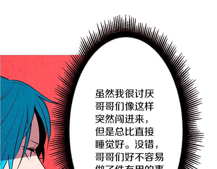 《恶魔也要义务教育》第113话 恶魔也玩真心话游戏 第38页