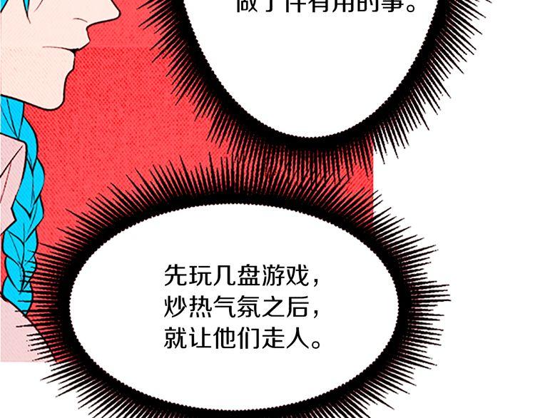《恶魔也要义务教育》第113话 恶魔也玩真心话游戏 第39页